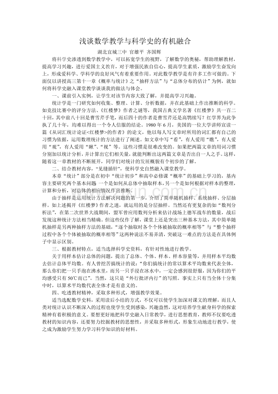 浅谈将数学教学与科学史有机融合.doc_第1页