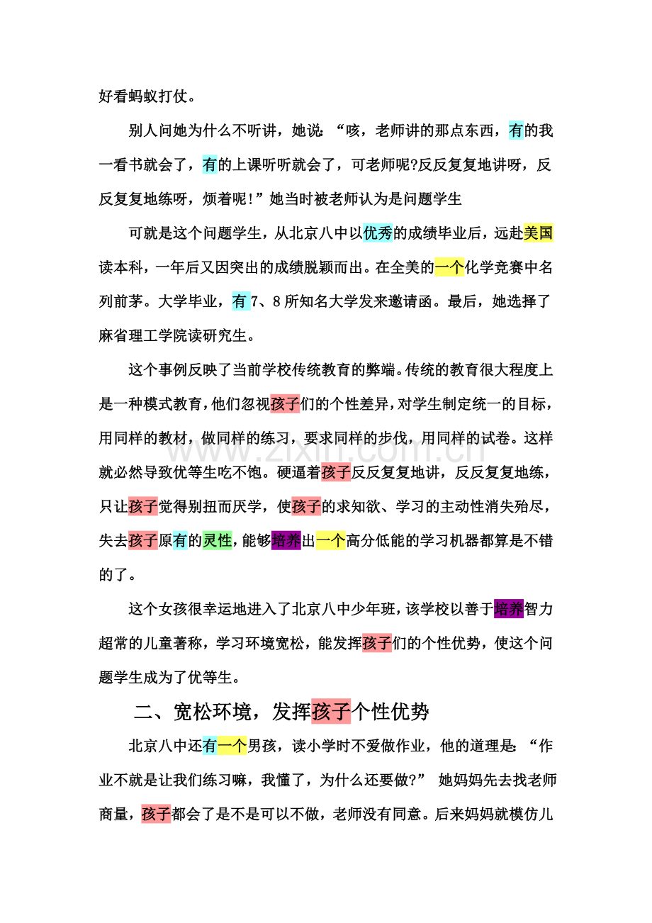 如何培养一个有灵性的孩子.doc_第2页