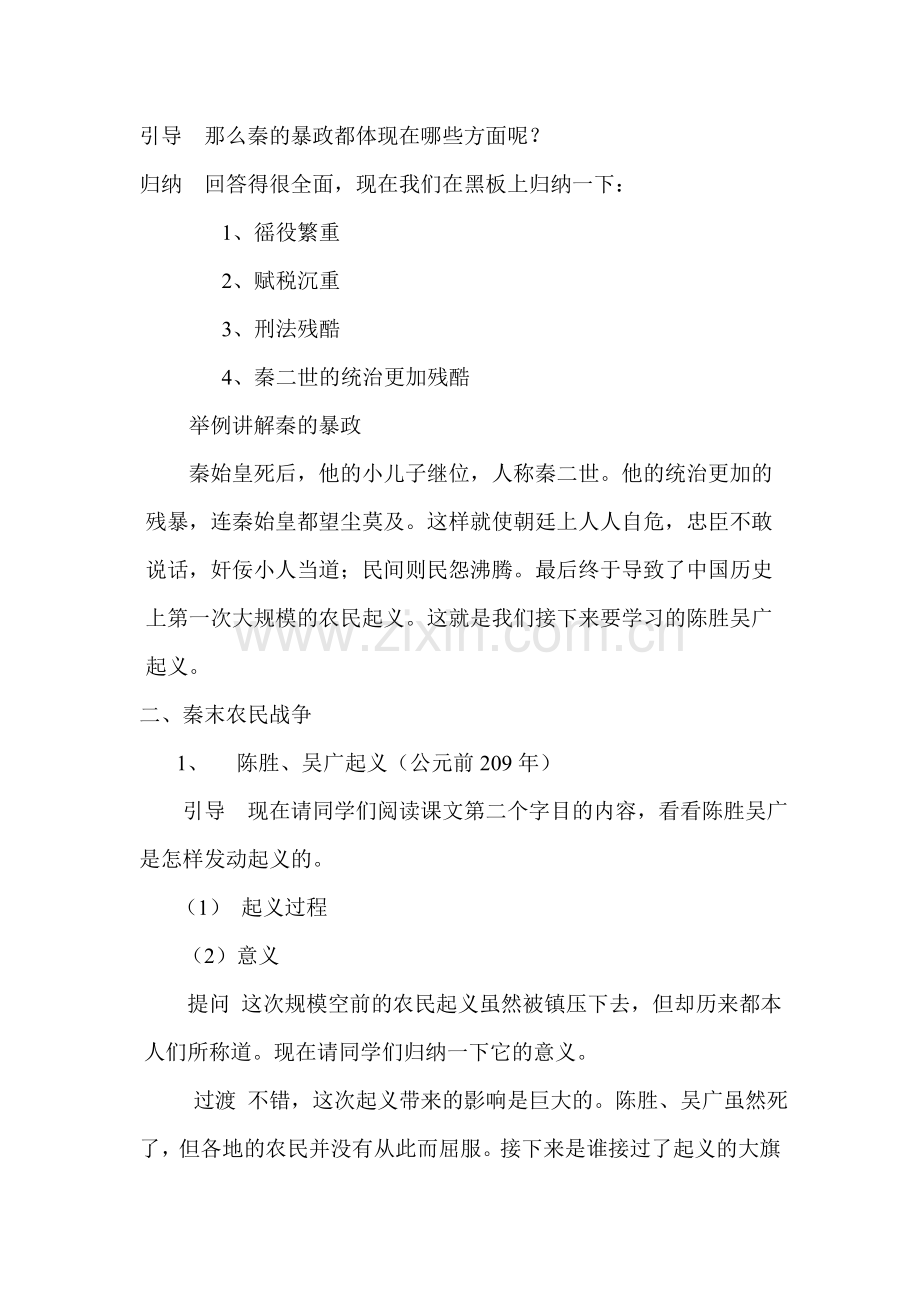 伐无道诛暴秦教案.doc_第2页