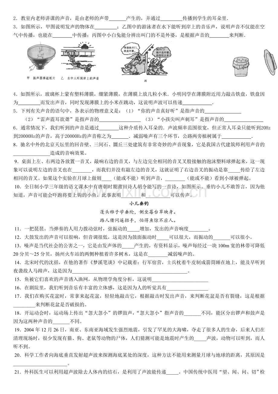 《声现象》单元测试题.doc_第1页
