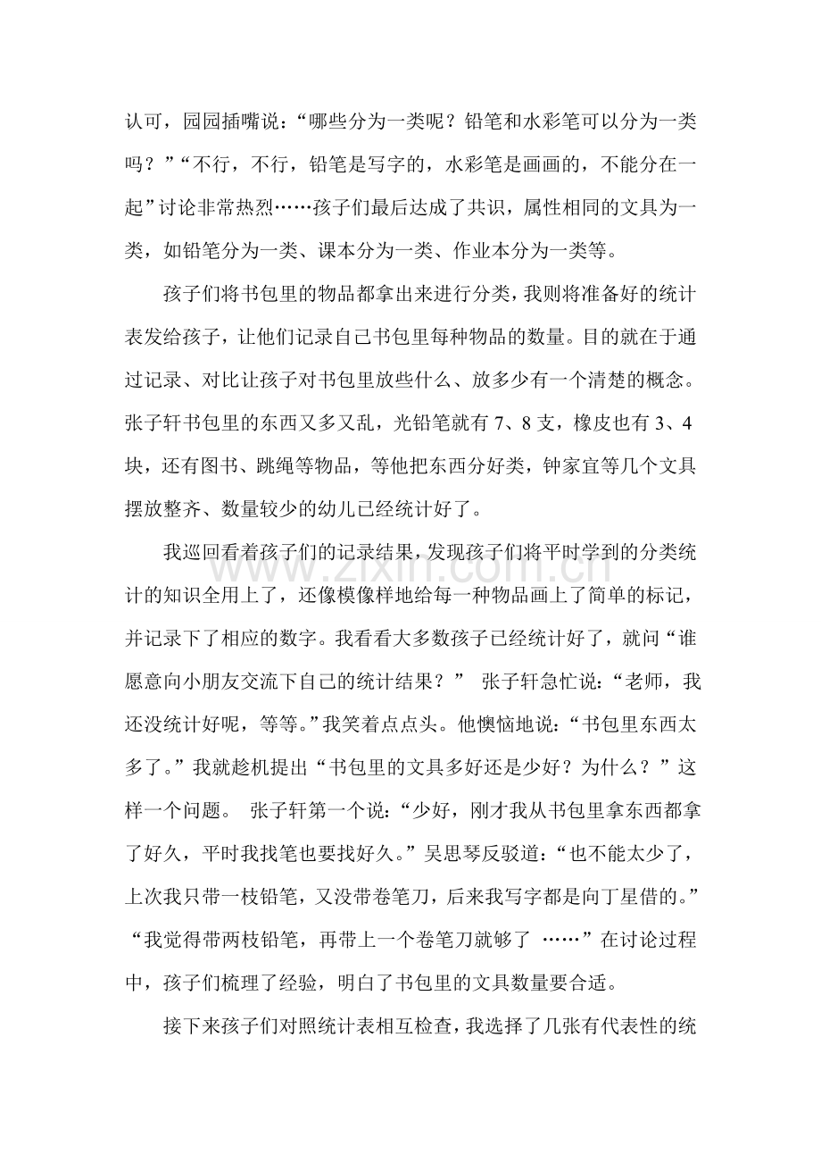 案例：整理小书包.doc_第2页