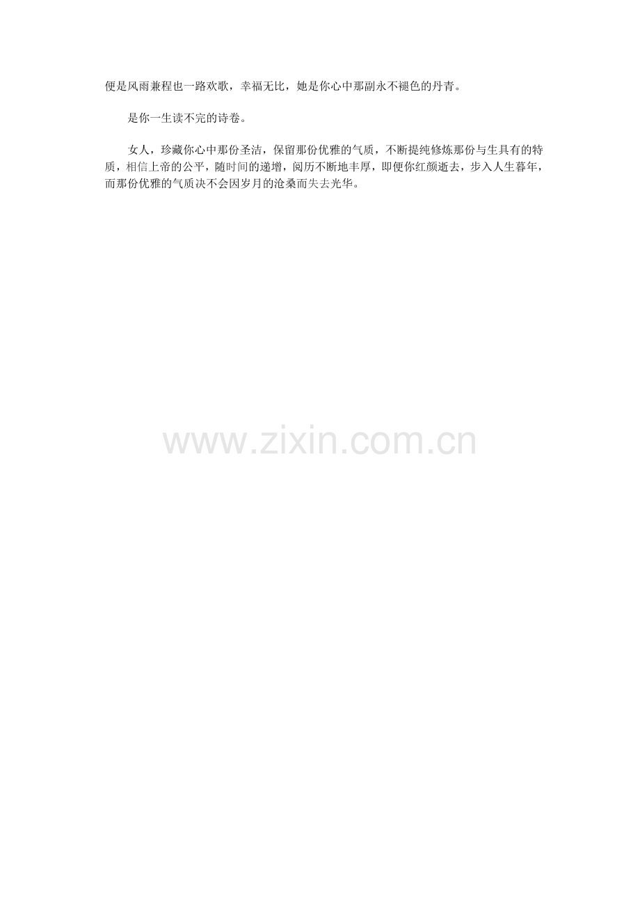 气质优雅的女人.doc_第2页
