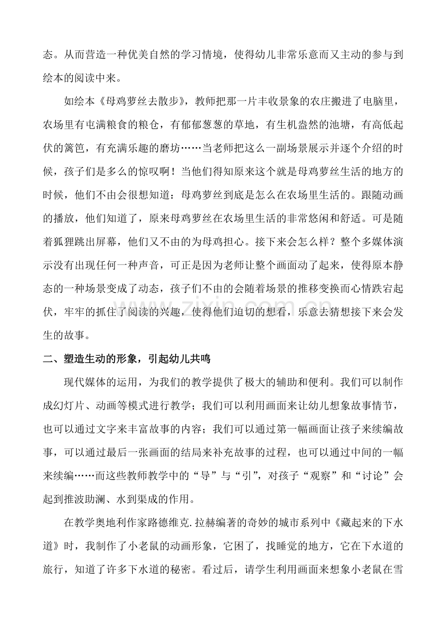 让多媒体在绘本教学中大放异彩.doc_第2页