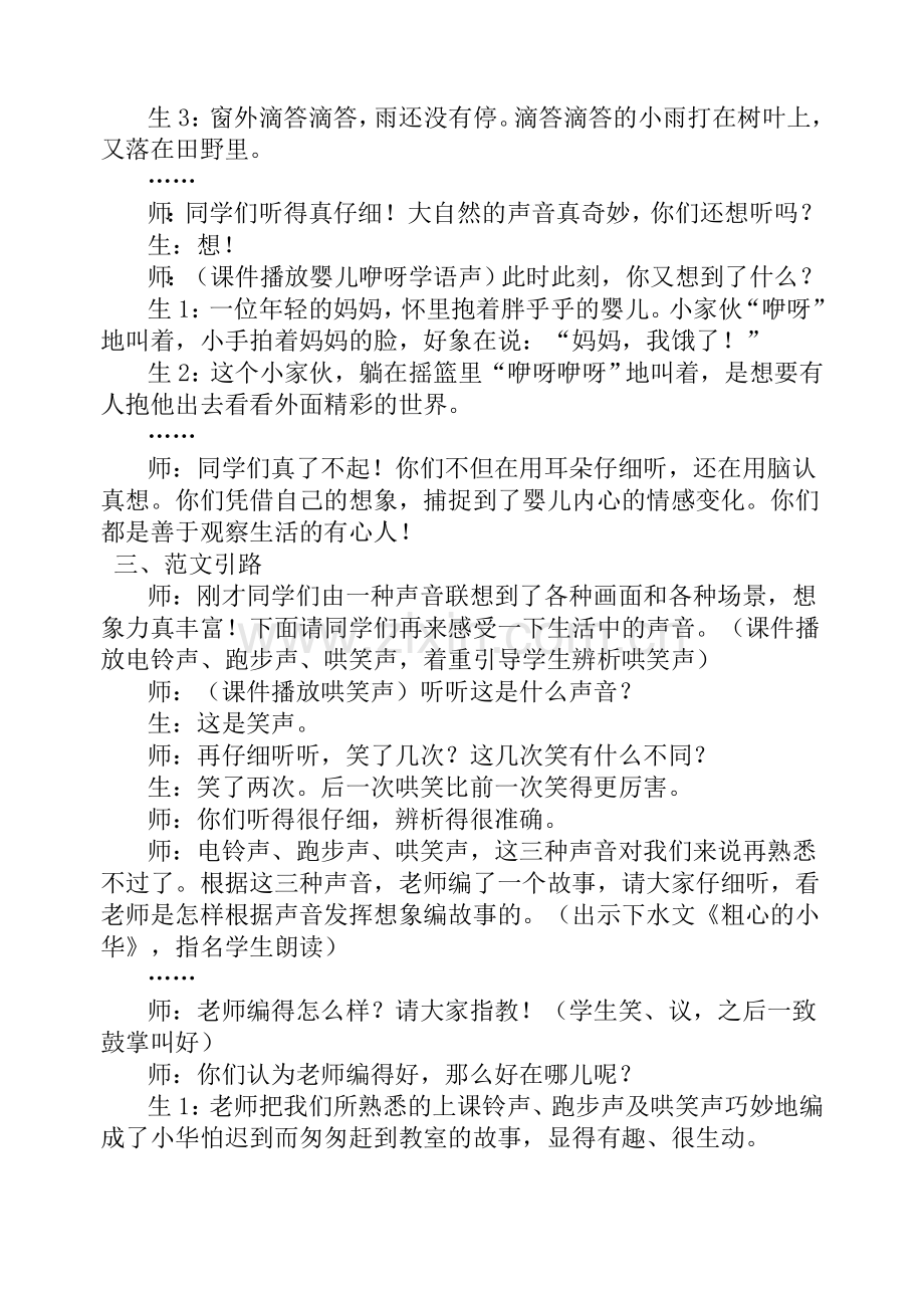 生活作文听声音.doc_第2页