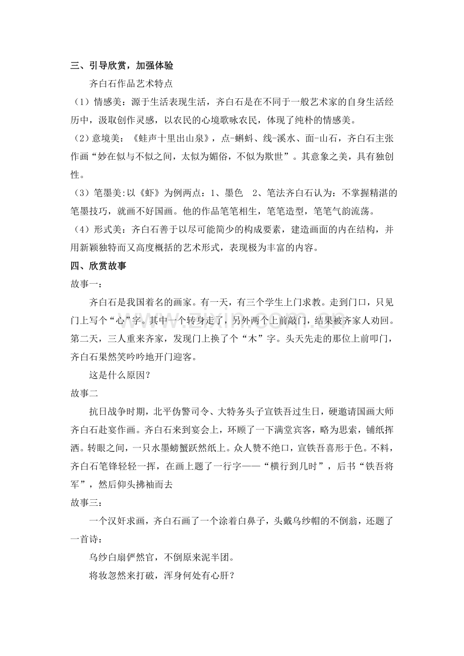 齐白石教学设计.doc_第2页