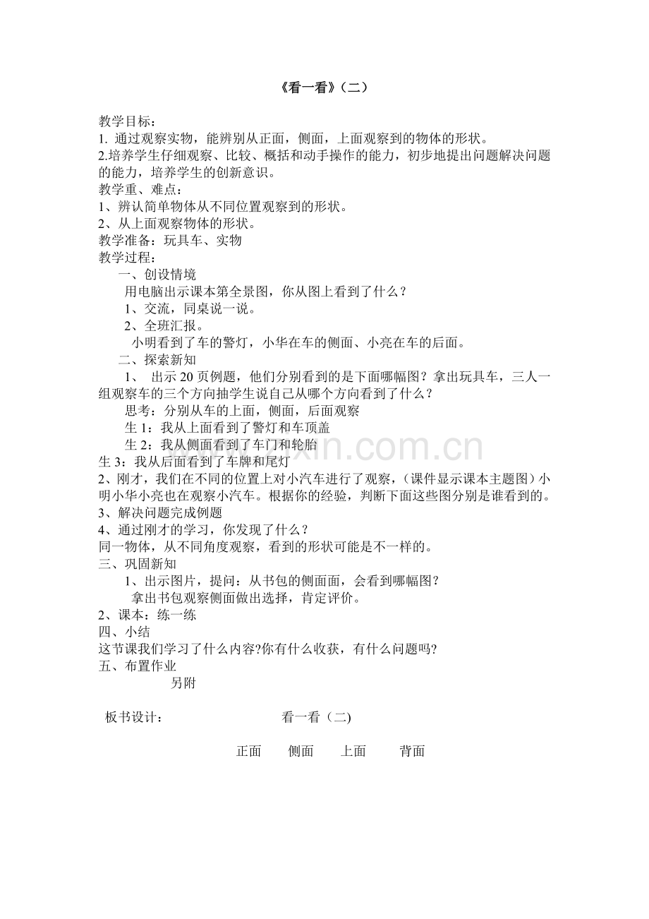 小学数学北师大三年级看一看(二).doc_第1页