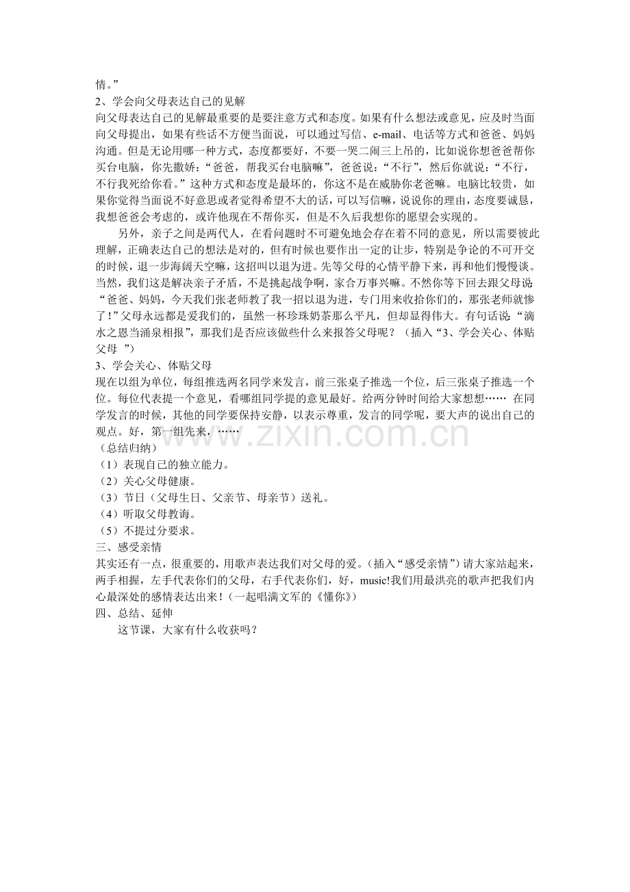 第三单元：相处之道.doc_第2页