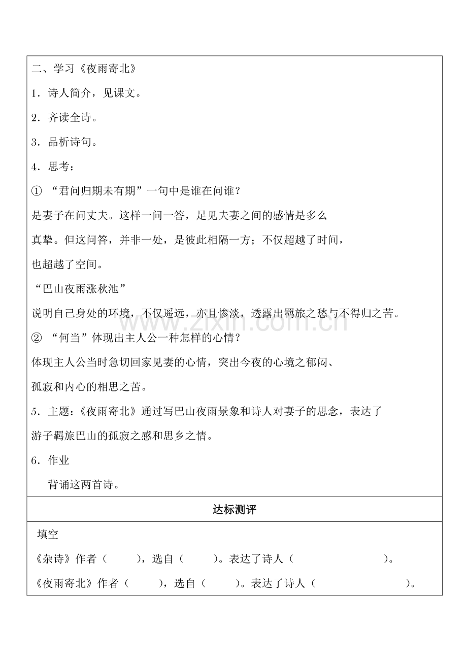 诗五首教案模板.doc_第2页