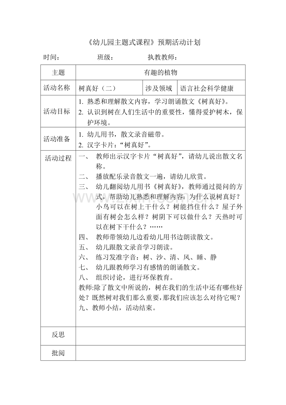 树真好（二）.doc_第1页