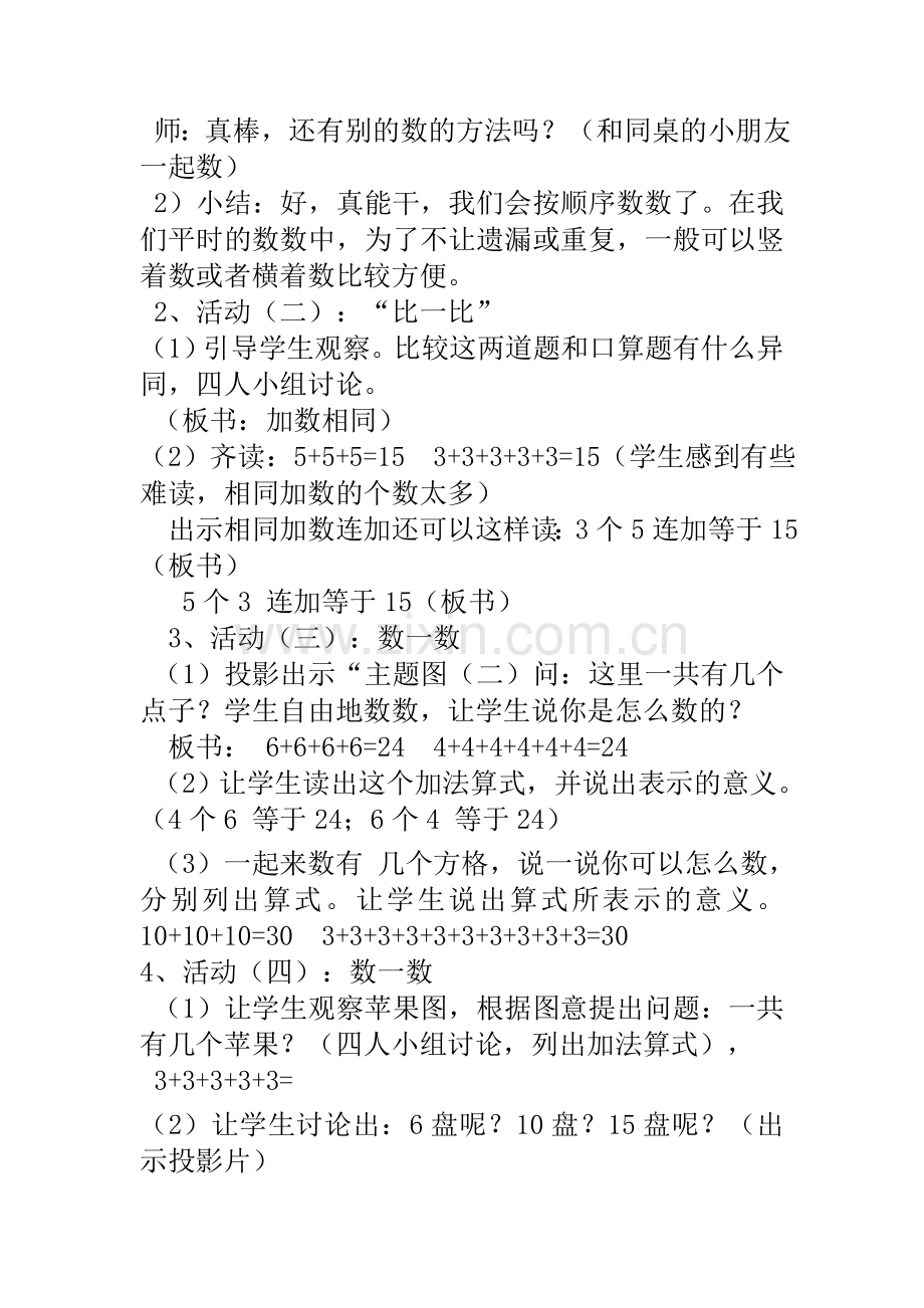 数一数教学案例.doc_第2页