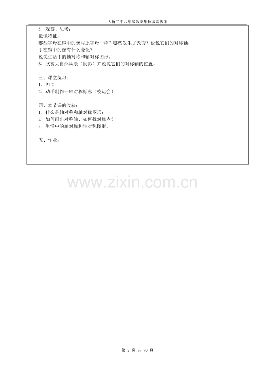 苏教版八年级数学(上)教案全集.doc_第2页