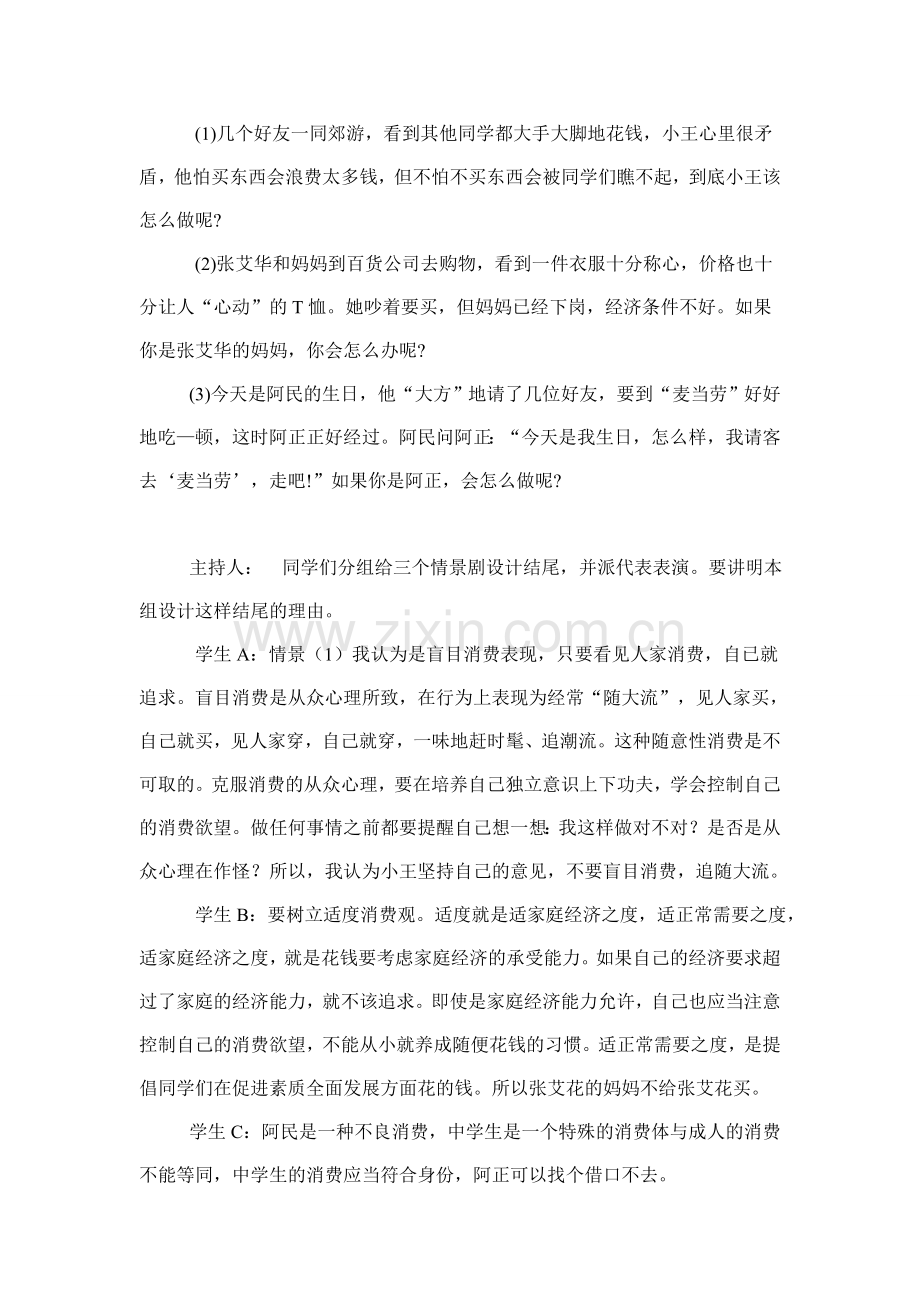 灯塔中学德育教案.doc_第2页