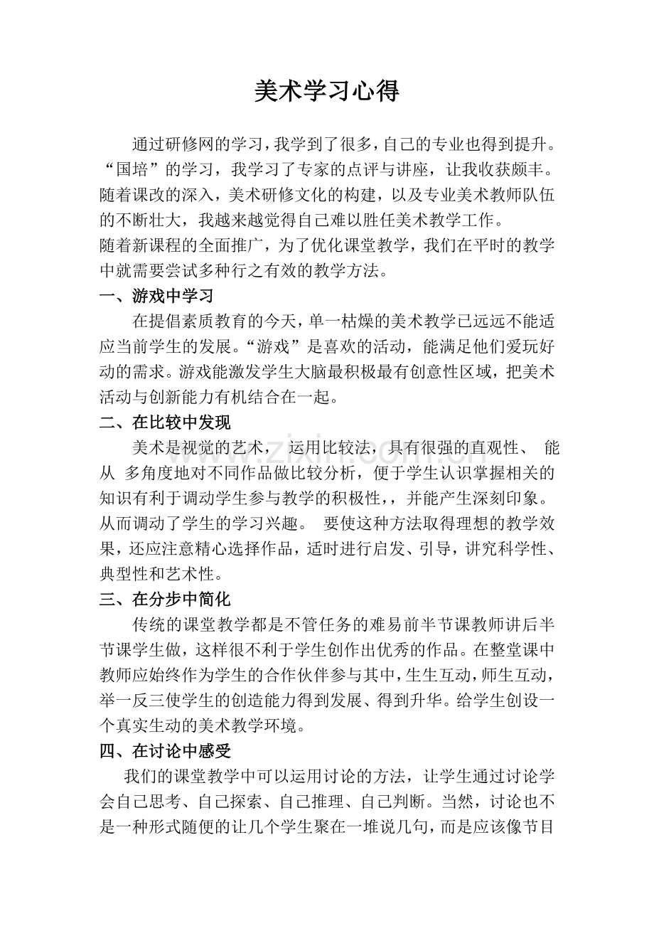 美术学习日志.doc_第1页