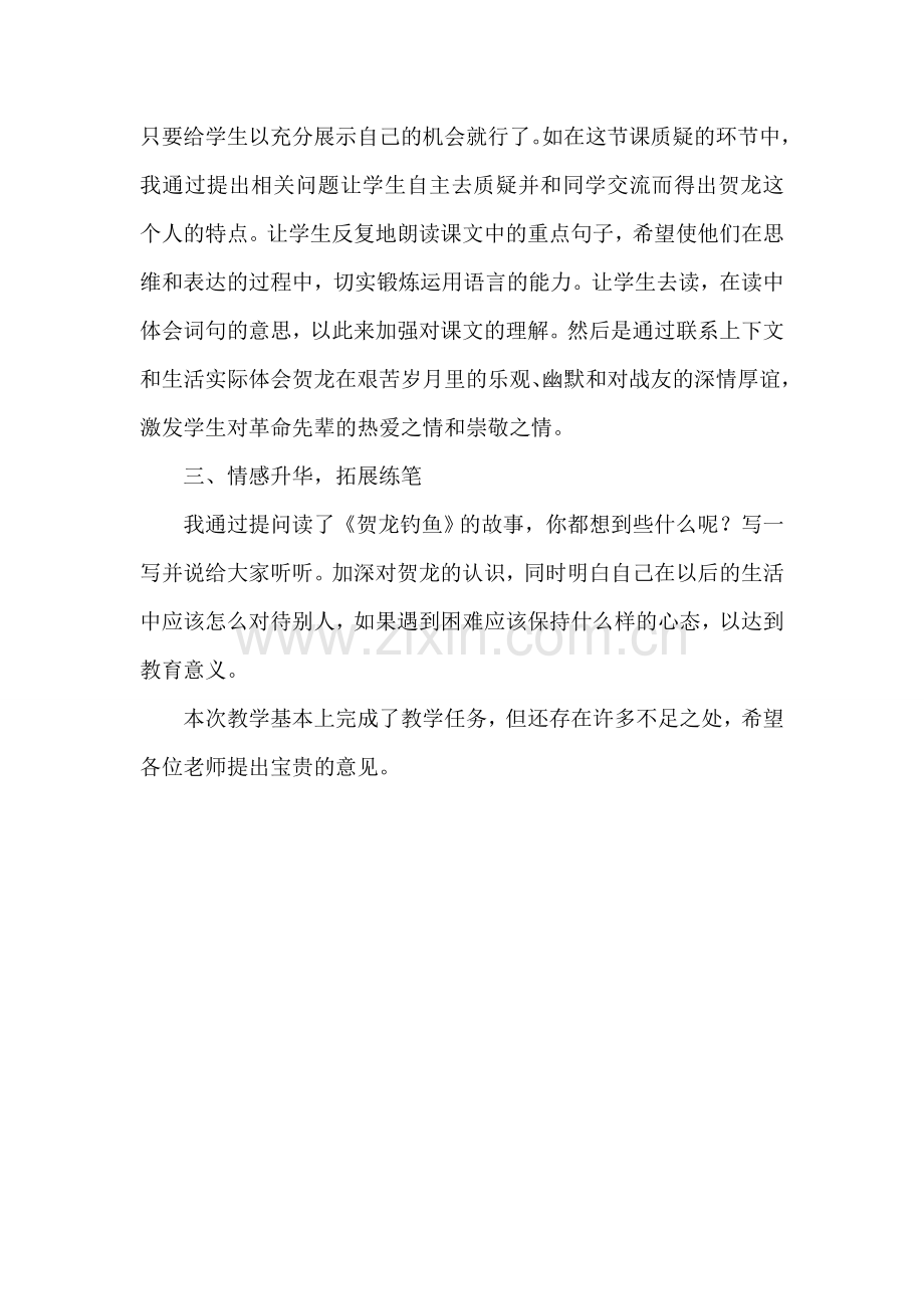 贺龙钓鱼说课稿.doc_第2页
