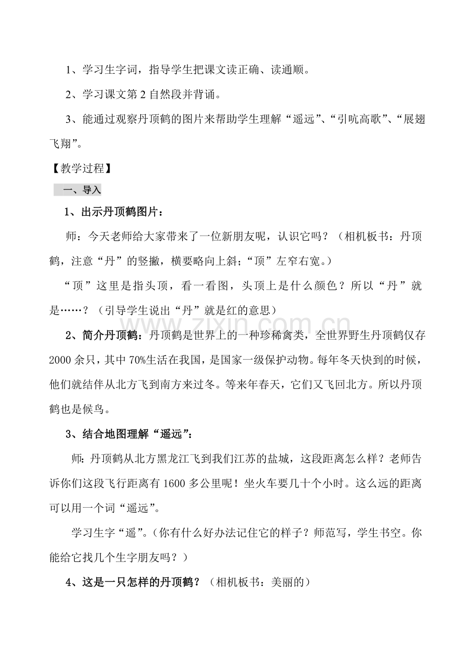美丽的丹顶鹤（二上）.doc_第2页