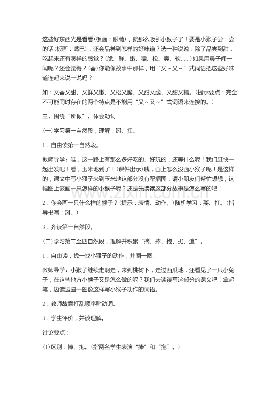 (部编)人教语文一年级下册小猴子下山第二学时教学设计.docx_第2页