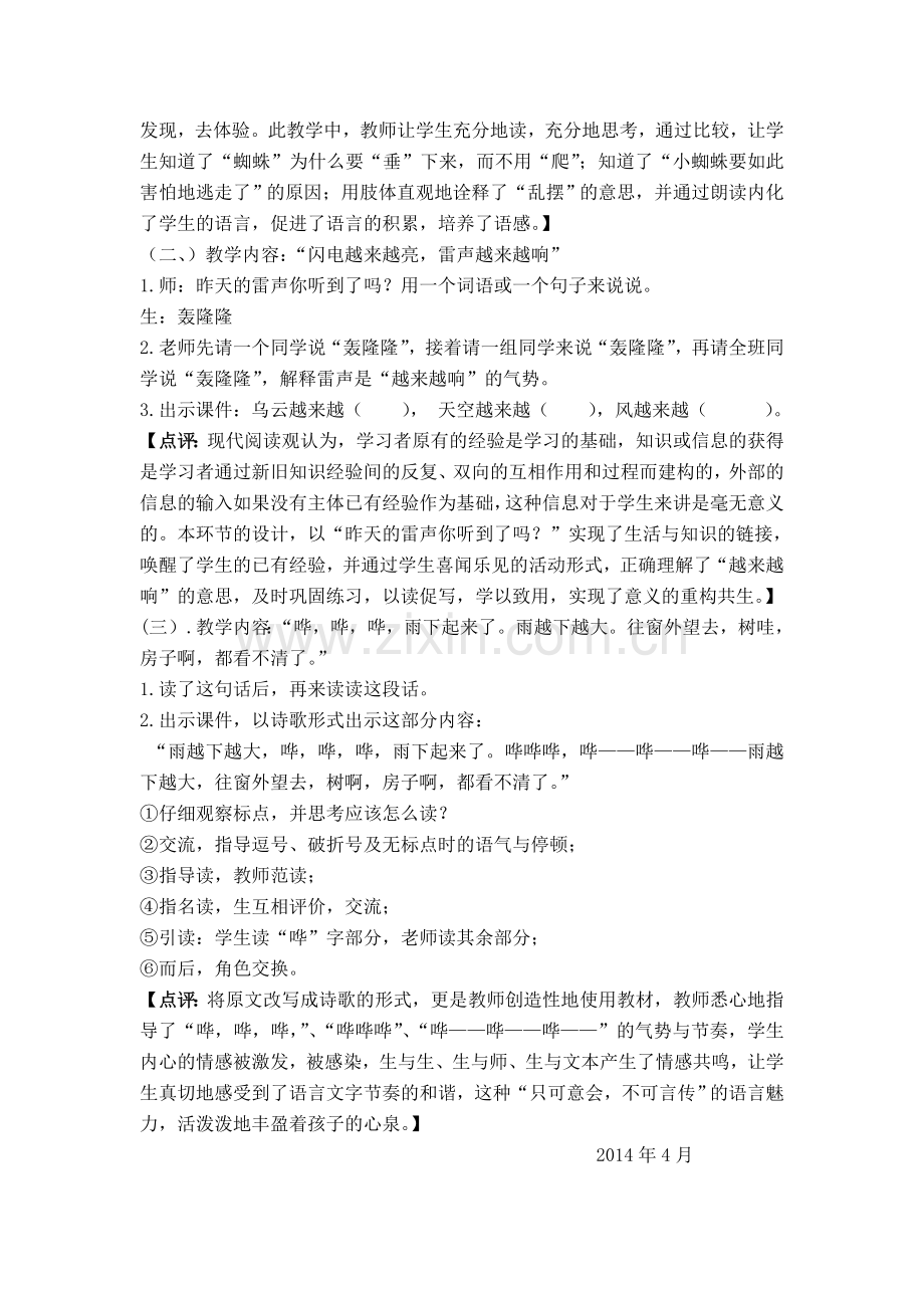 雷雨案例MicrosoftWord文档.doc_第2页
