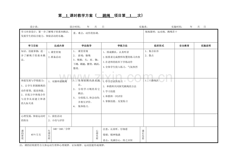 初三下学期体育教案.doc_第1页