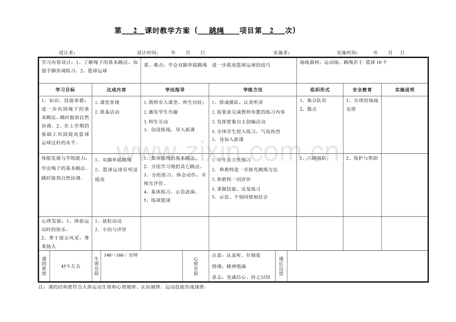 初三下学期体育教案.doc_第2页