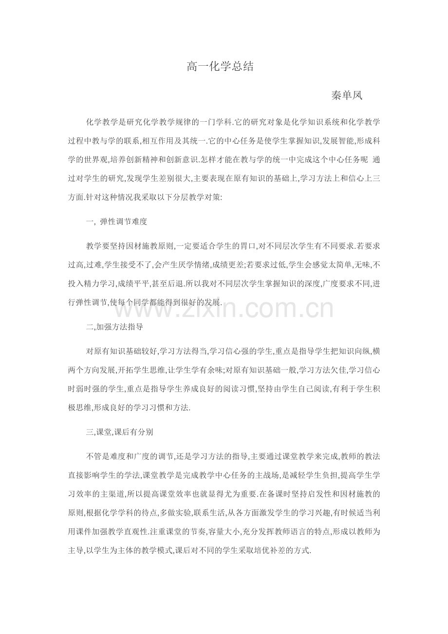 化学总结MicrosoftWord文档.doc_第1页