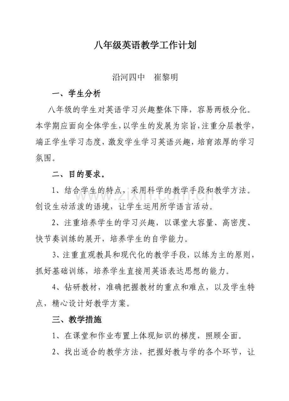 八年级英语教学工作计划.doc_第1页