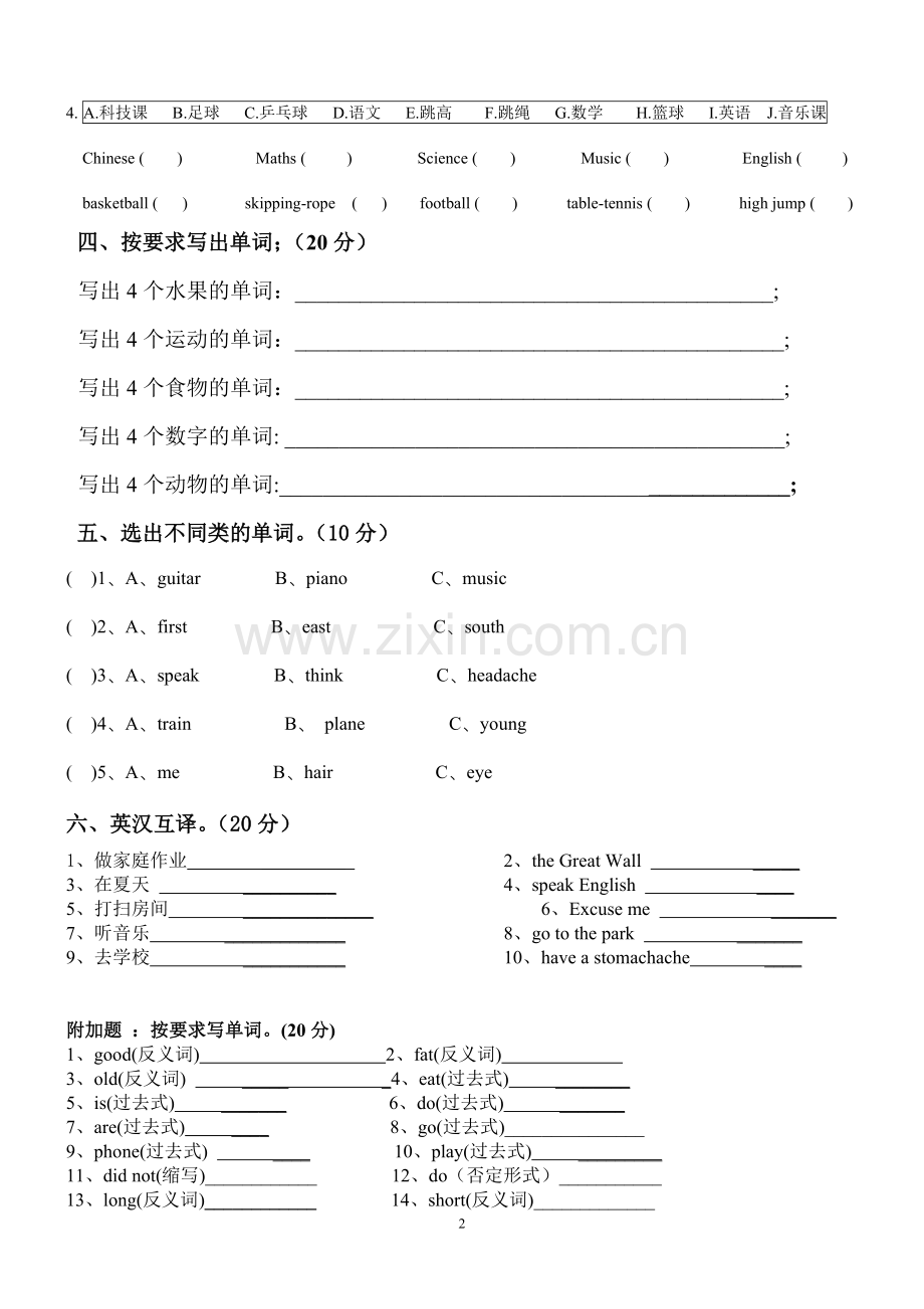 新标准英语(三起)四年级上期单词竞赛.doc_第2页