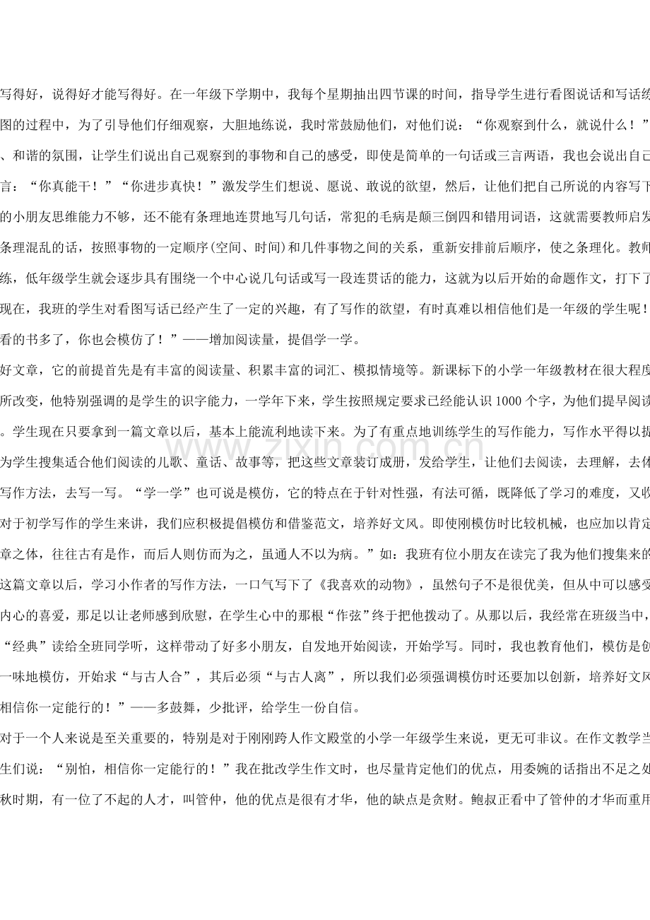 小学一年级写作能力的训练方法作文指导.doc_第2页