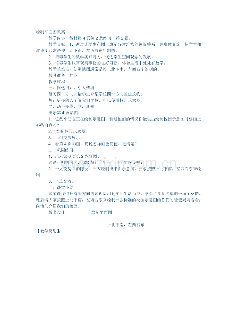 绘制平面图教案.doc_第1页