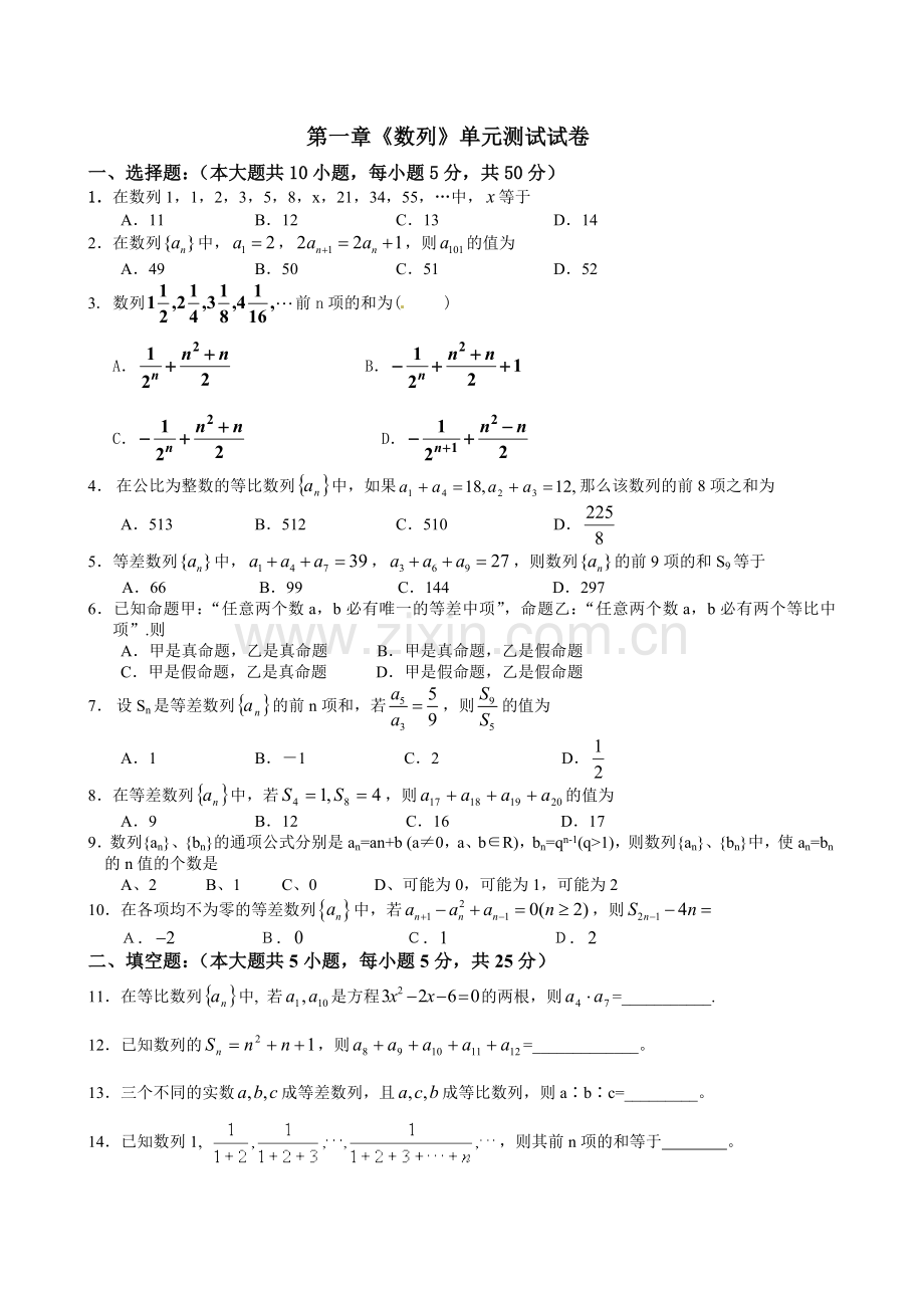 第一章《数列》单元卷.doc_第1页
