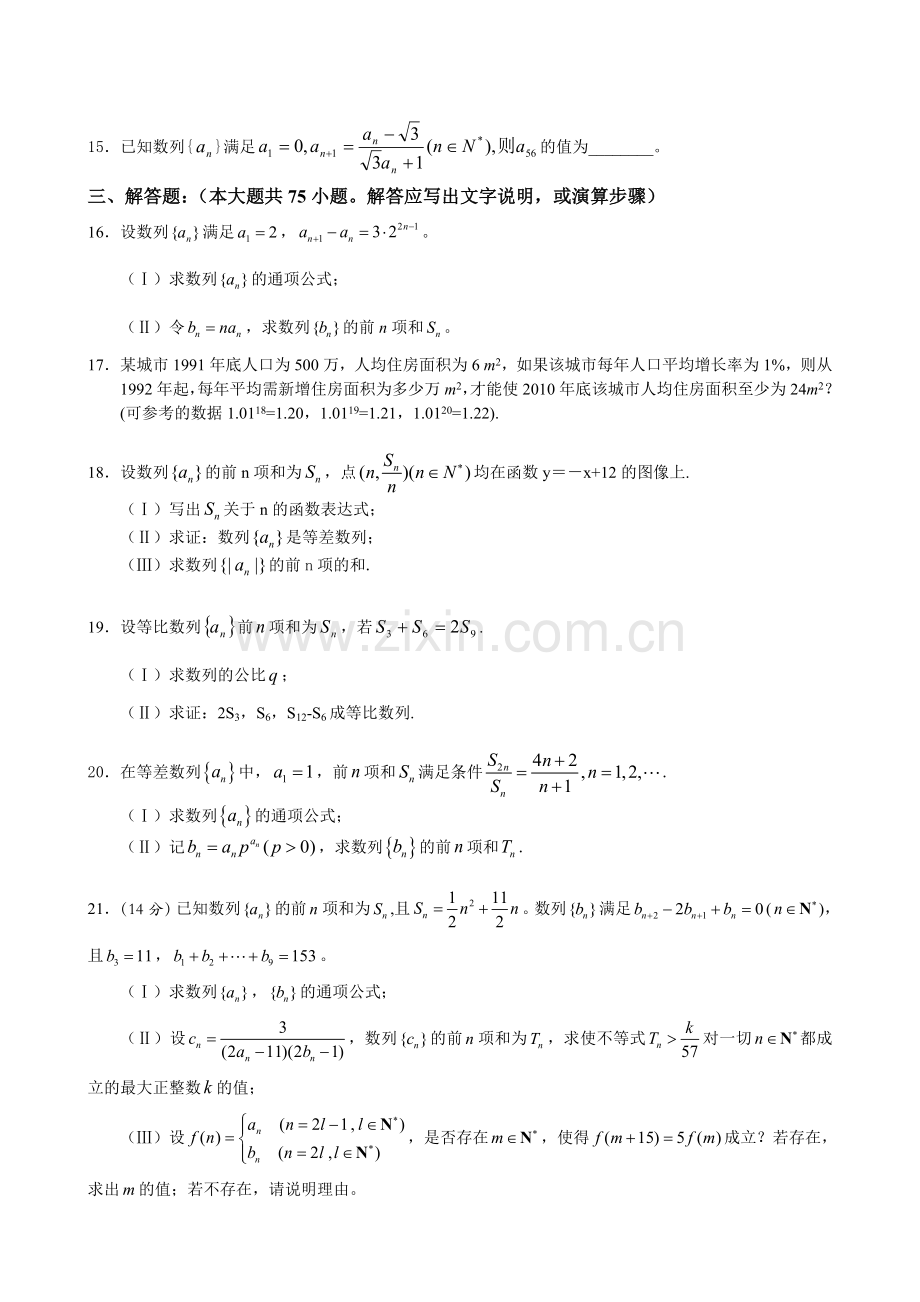 第一章《数列》单元卷.doc_第2页