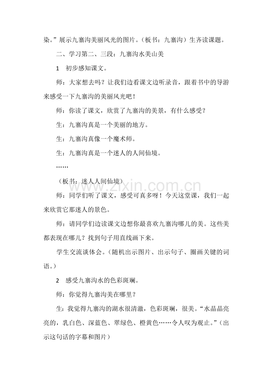 迷人的九寨沟教案Word文档.doc_第2页