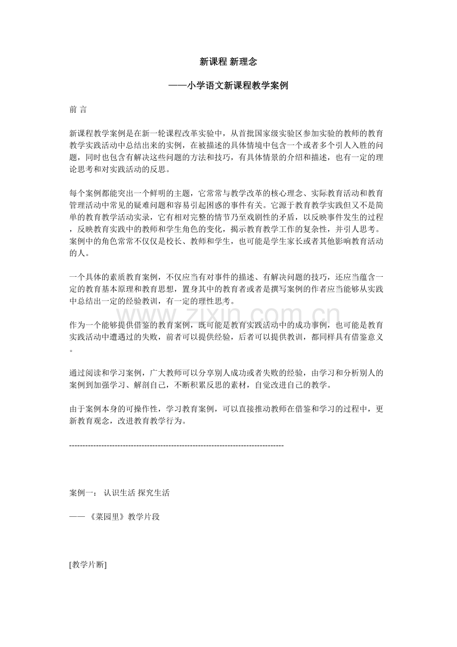 《菜园里》教学片段.doc_第1页