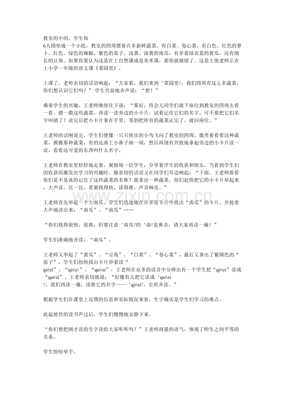 《菜园里》教学片段.doc_第2页