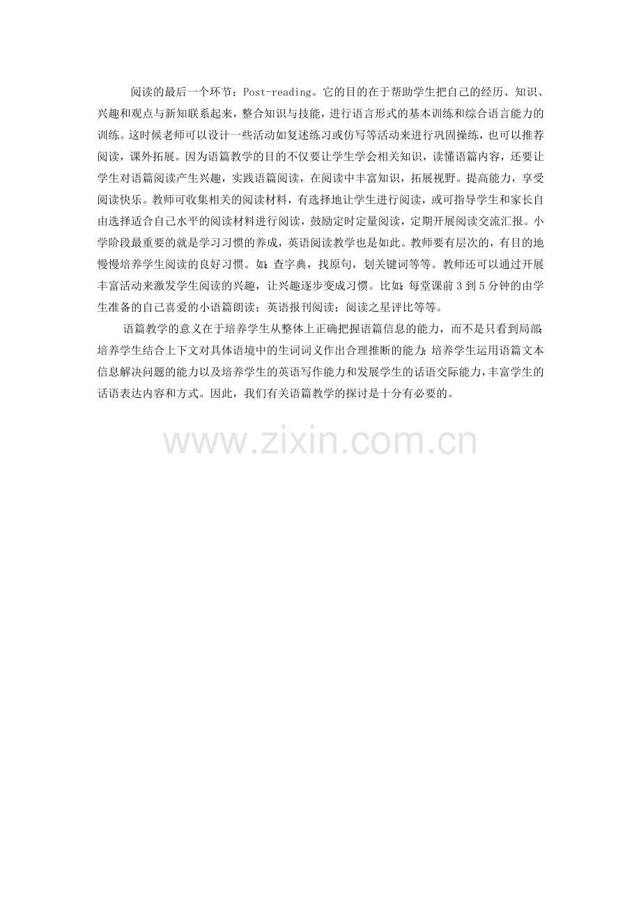 小学英语语篇阅读教学模式.doc_第2页