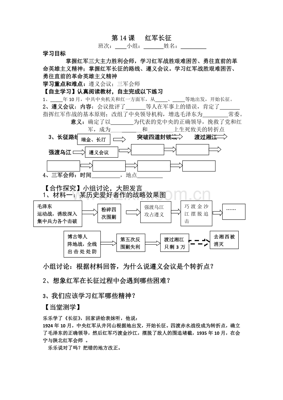红军长征导学案.doc_第1页