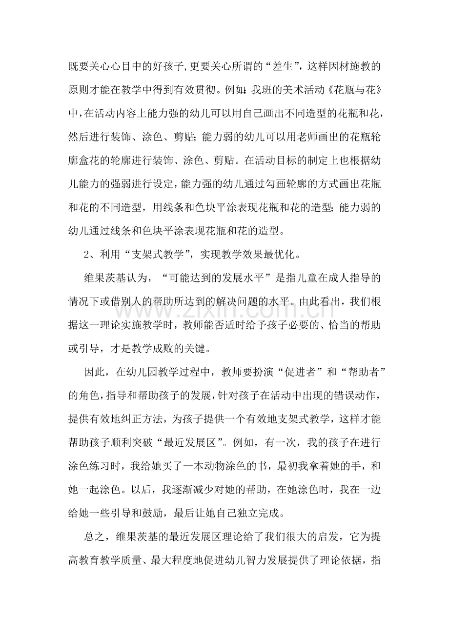 根据最近发展区确定教学内容.doc_第2页