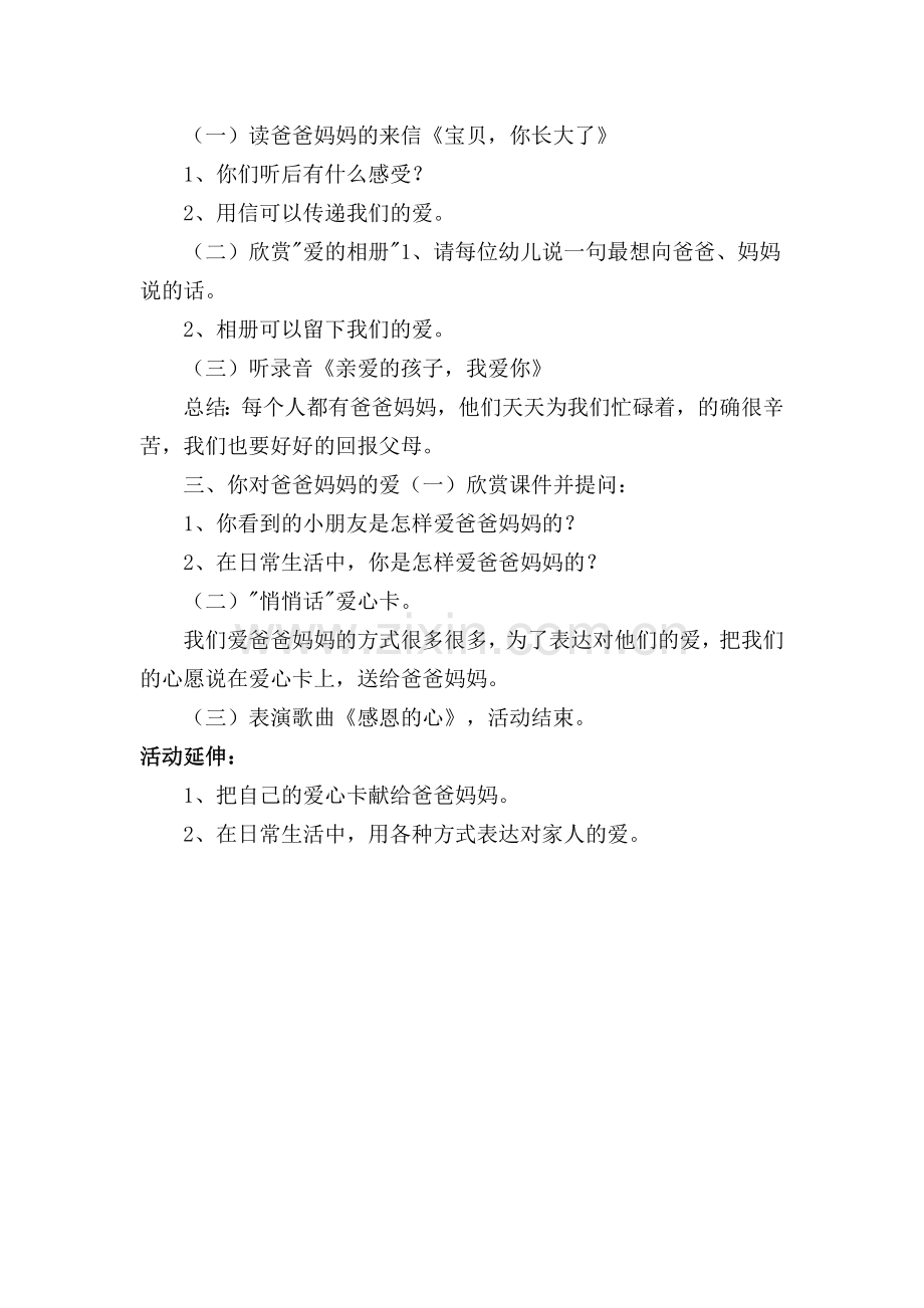 心理健康《爸爸妈妈我爱你》.doc_第2页
