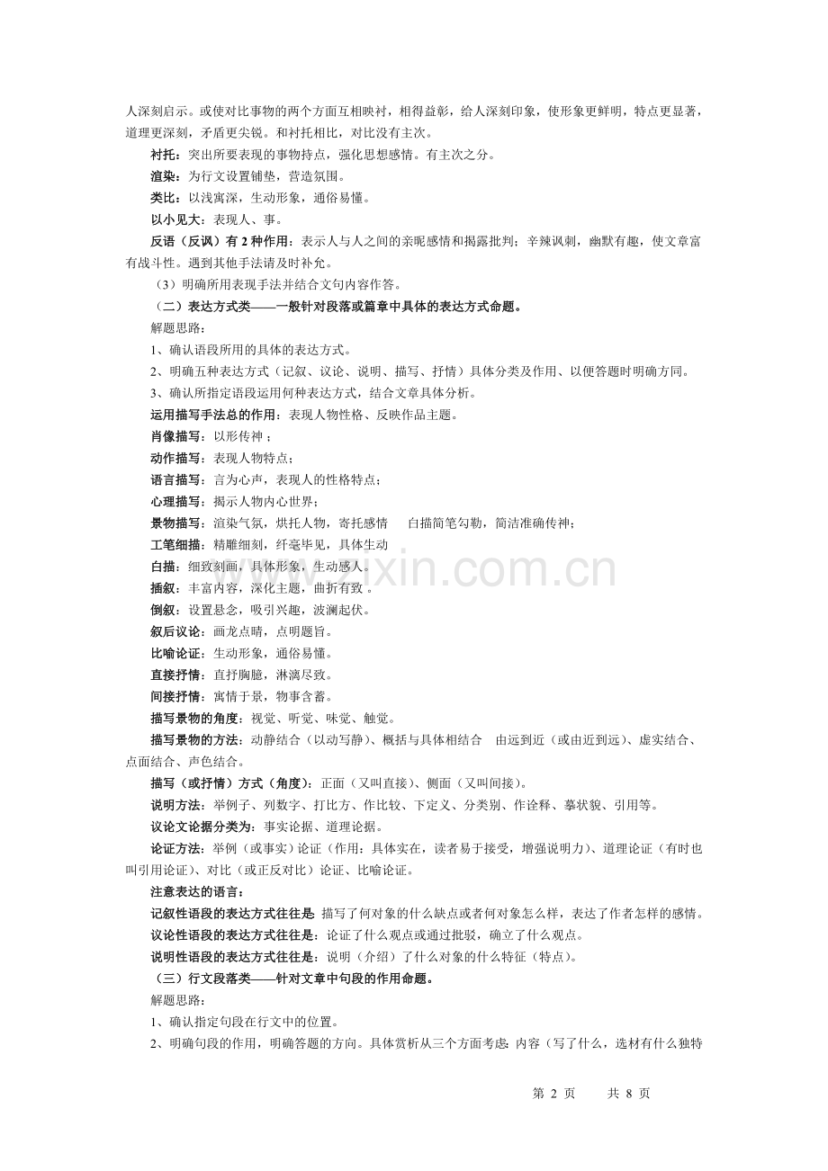 文章的表达技巧的分析鉴赏.doc_第2页