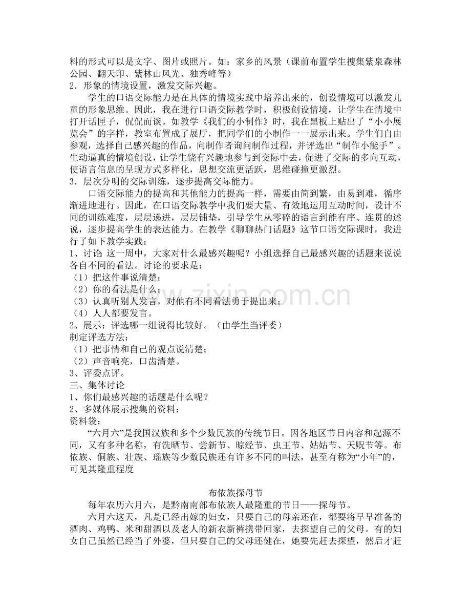 《浅谈小学语文课程资源开发在口语交际教学中的应用》.doc_第2页