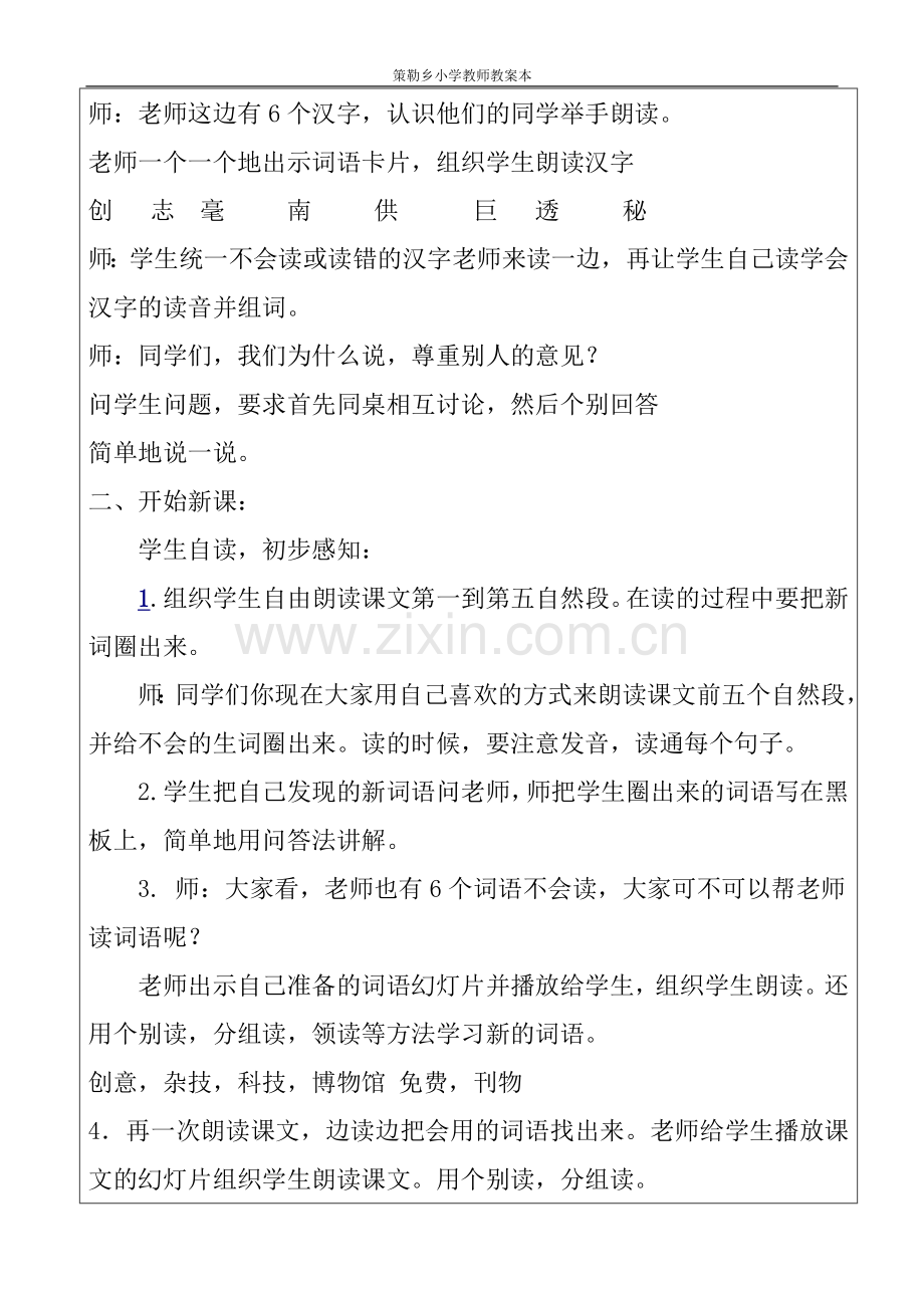 六年级汉语第八课教案.docx_第2页