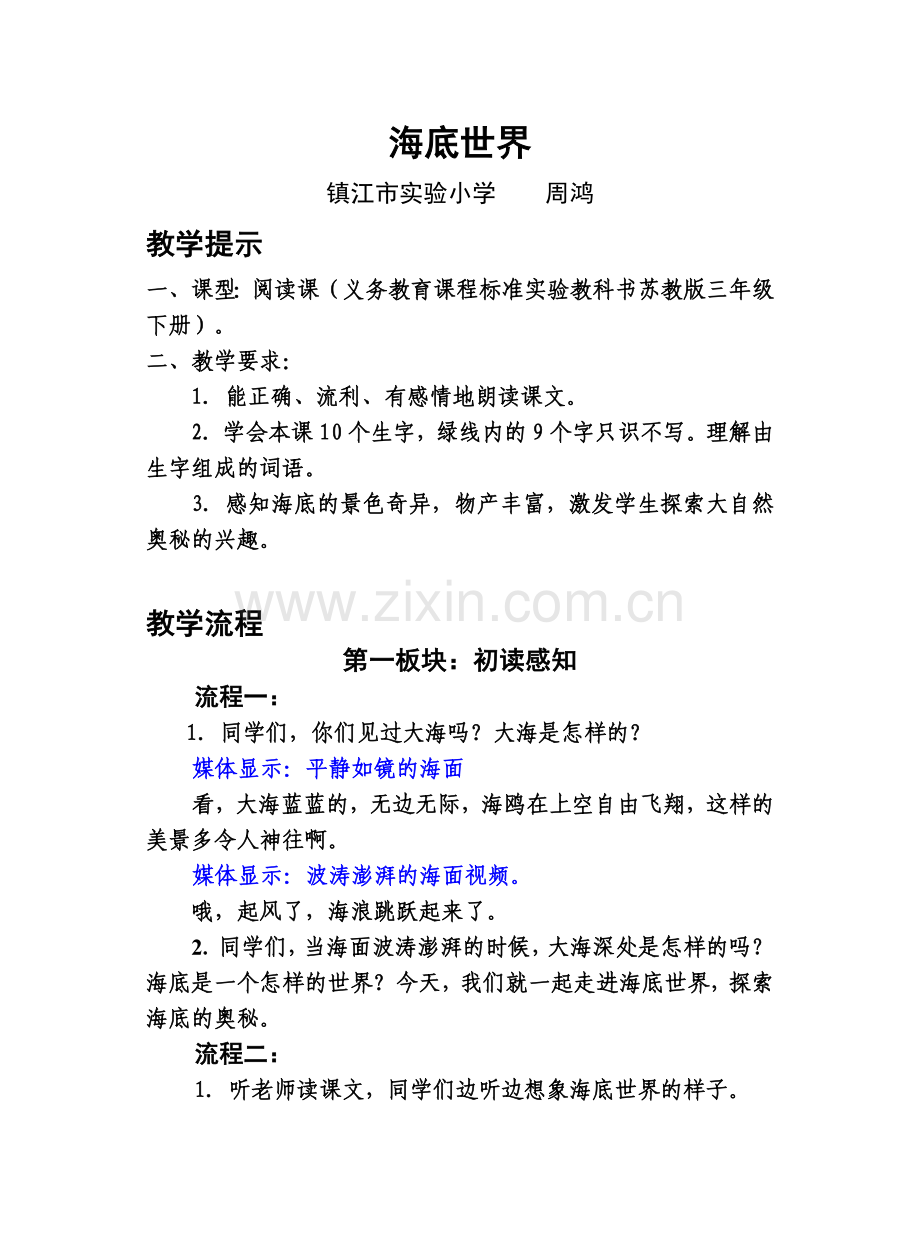 《海底世界》.doc_第1页