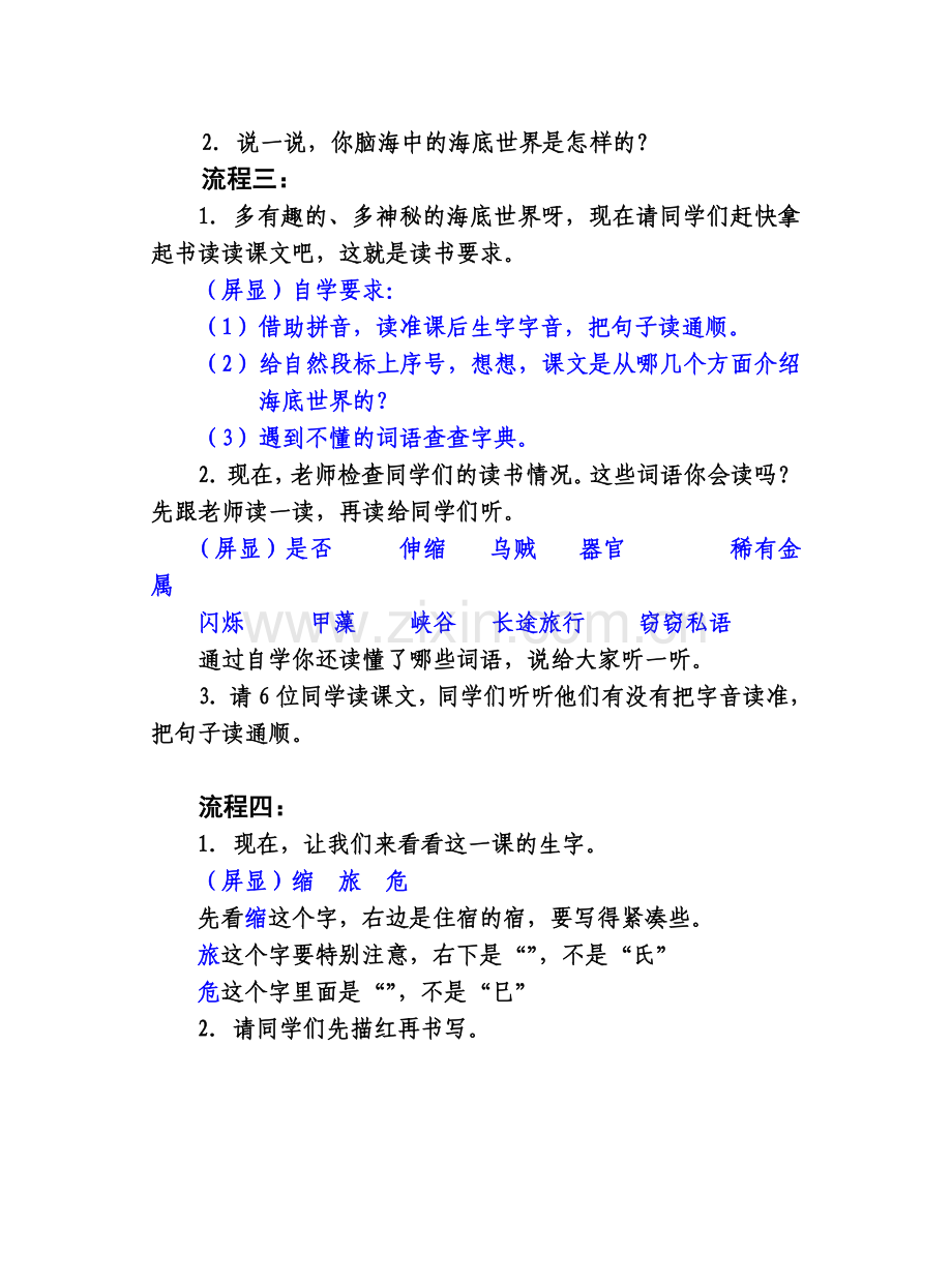 《海底世界》.doc_第2页