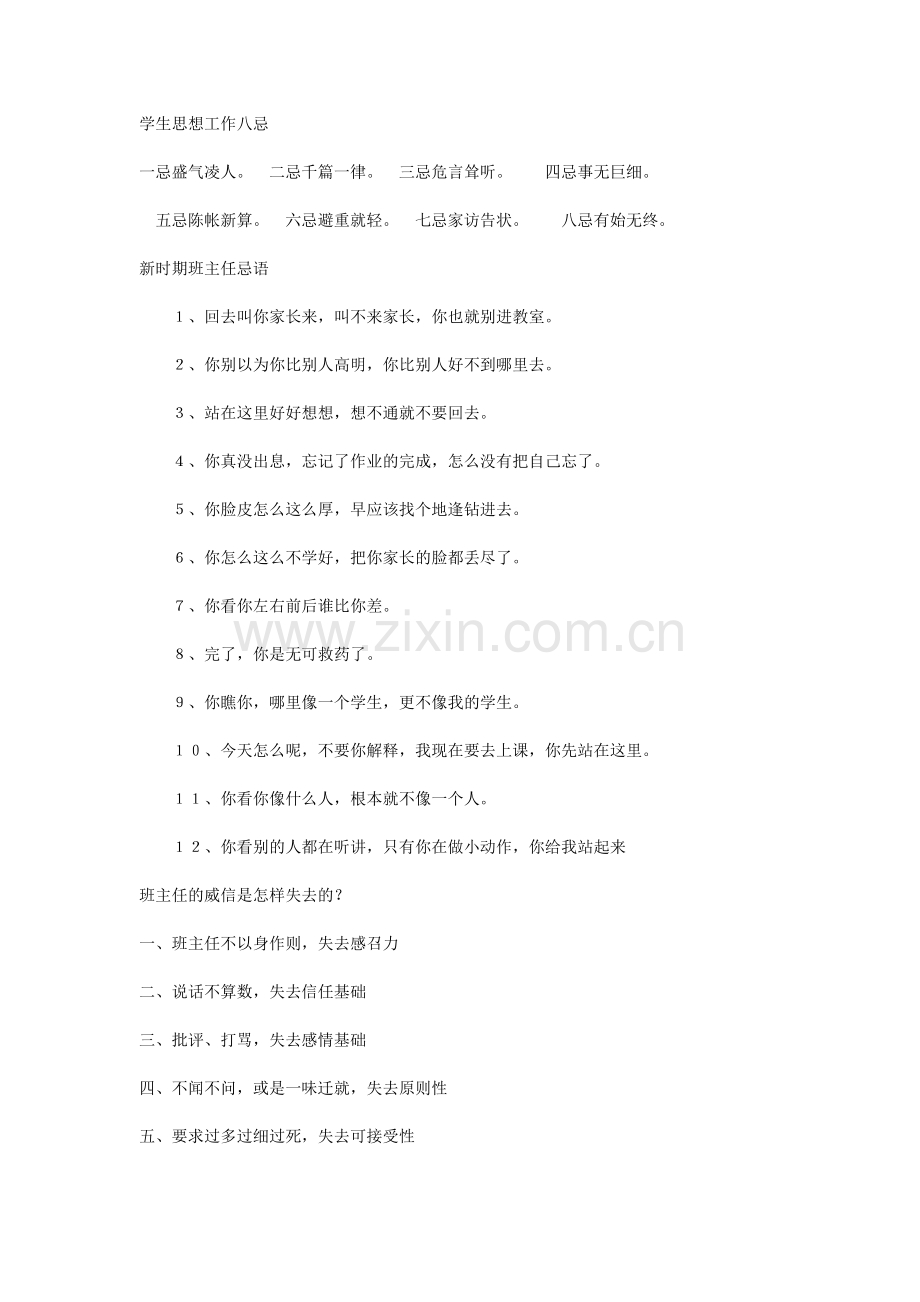 班主任工作应注意的细节.doc_第1页