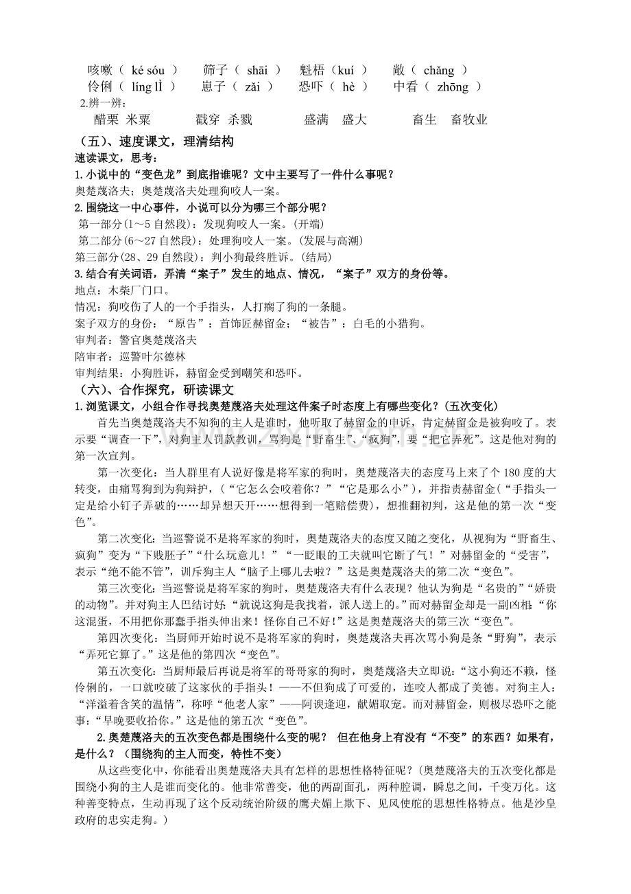 变色龙（二）教案.doc_第2页