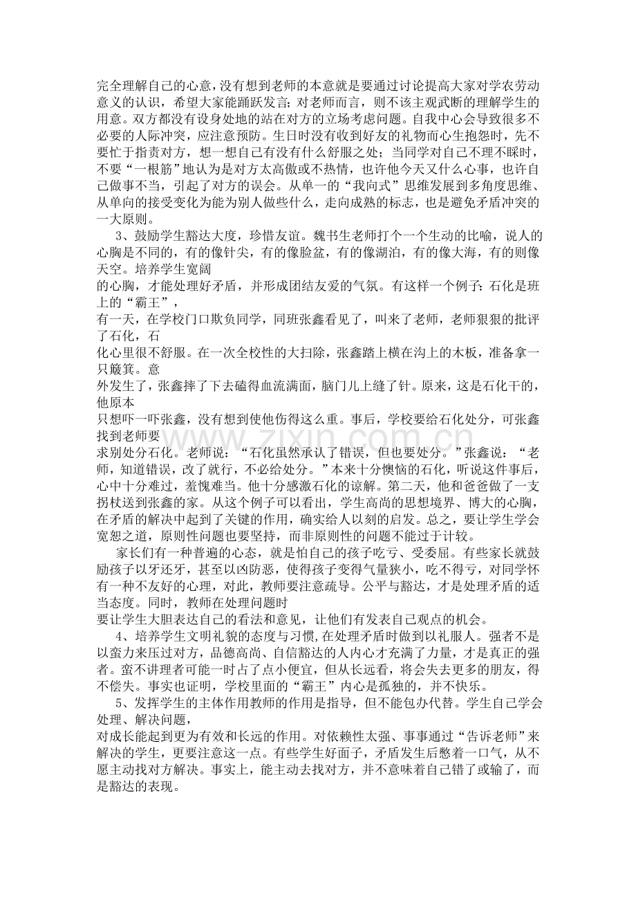 教师应怎样与学生沟通？.doc_第2页
