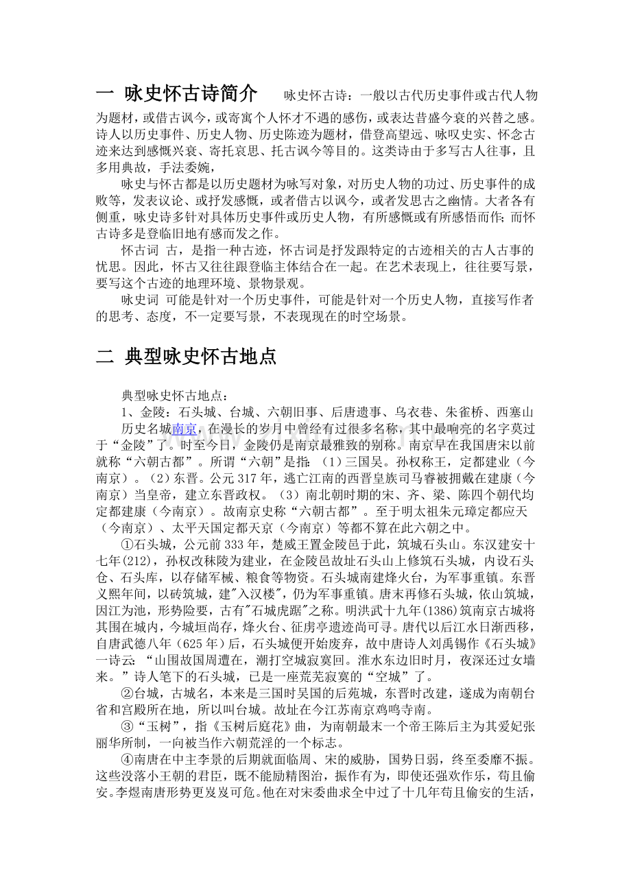 咏史怀古诗归纳.doc_第1页