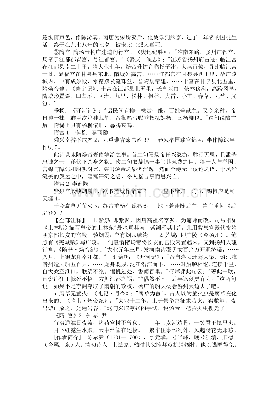 咏史怀古诗归纳.doc_第2页