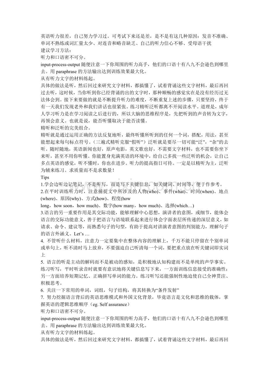 英语听力学习方法.doc_第1页