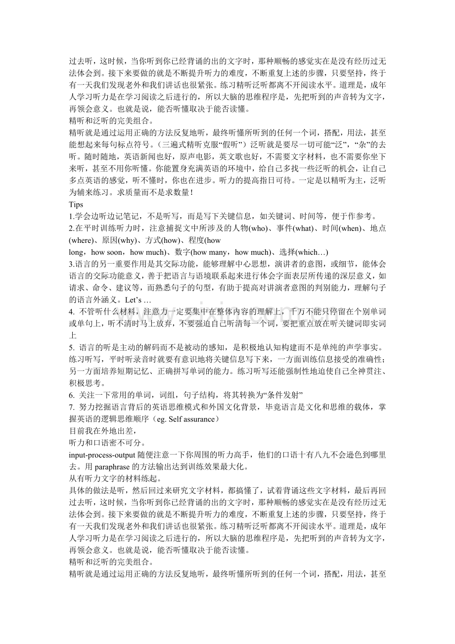 英语听力学习方法.doc_第2页