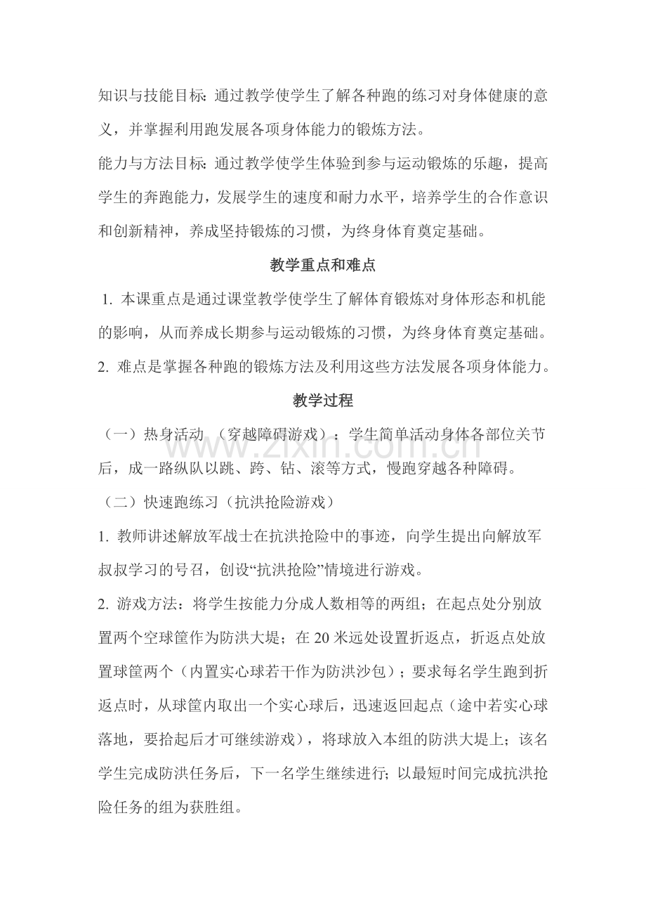 跑的教学设计.doc_第2页
